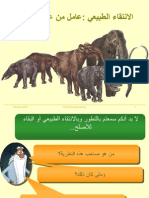 الانتقاء الطبيعي