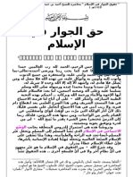 حقوق الجار في الإسلام محاضرة لسماحة الشيخ أحمد الخليلي مفتي عام سلطنة عمان