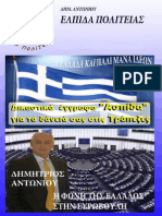 Δικαστικά Έγγραφα "ΑΣΠΙΔΑ" για τα δάνειά σας στις Τράπεζες