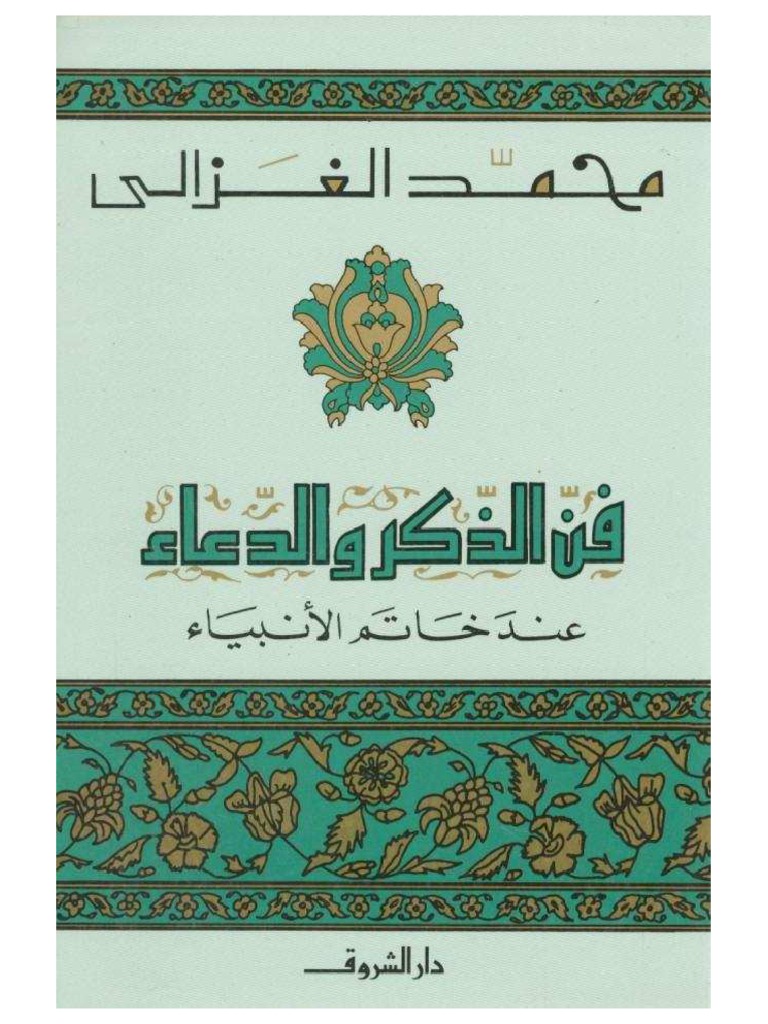 نقد كتاب جدد حياتك