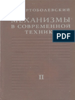 Артоболевский И.И. Механизмы в современной технике.Том 2 (2-е издание, 1979)