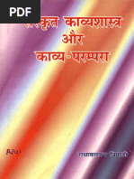 Sanskrit Kavya Shastra Aur Kavya Parampara - Radha Vallabh Tripathi