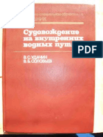 sudovozhdVVP PDF