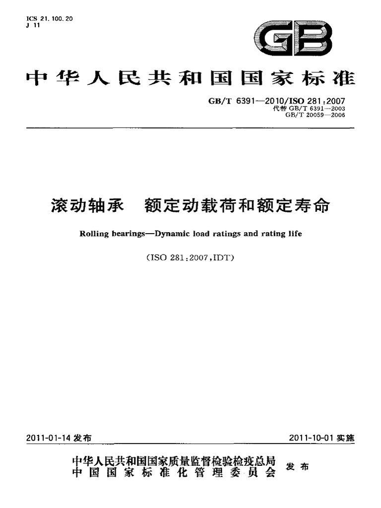 iso281滚动轴承 额定动载荷和额定寿命 | PDF