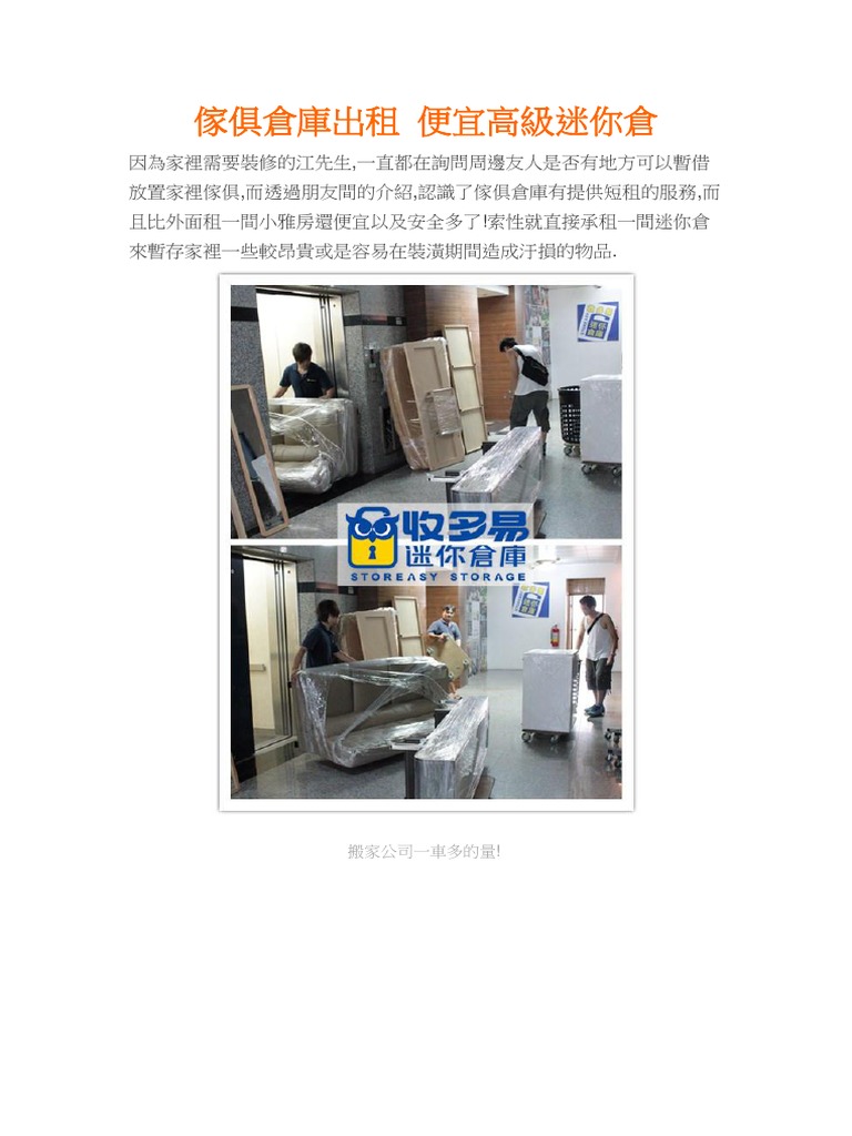 家具倉庫保管-搬家裝潢用戶最安心寄放處- 迷你倉/倉庫出租/小型倉儲| PDF