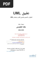 التحليل والتصميم باستخدام UML