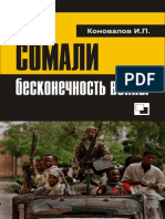 Konovalov Somali. Beskonechnost Voynyi.465723