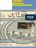 كتاب السنة الخامسة أساسي - الجزائر - الثمانينات و التسعينات
