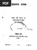 दयानंद शतक PDF