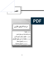 الفصل الأول كتاب فيزياء الحالة الصلبة .. تأليف معن عبد المجيد ابراهيم