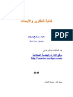 كتابة التقارير والبحاث