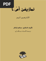 Salem Chaker Imazighen-Assa (Traduit en Arabe)