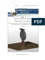 Solidworks Lessons Arabic