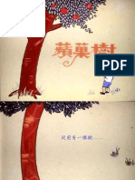 《苹果树》（爱心树）