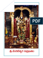 venkateshwara-suprabhatham