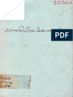 Ani Ilakkanam Tamil Poetics