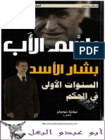 إيال زيسر - باسم الأب - بشار الأسد..السنوات الأولى في الحكم