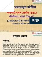 Hindi Online Coaching SSC CGL Tier 1 Reasoning Chapter-7