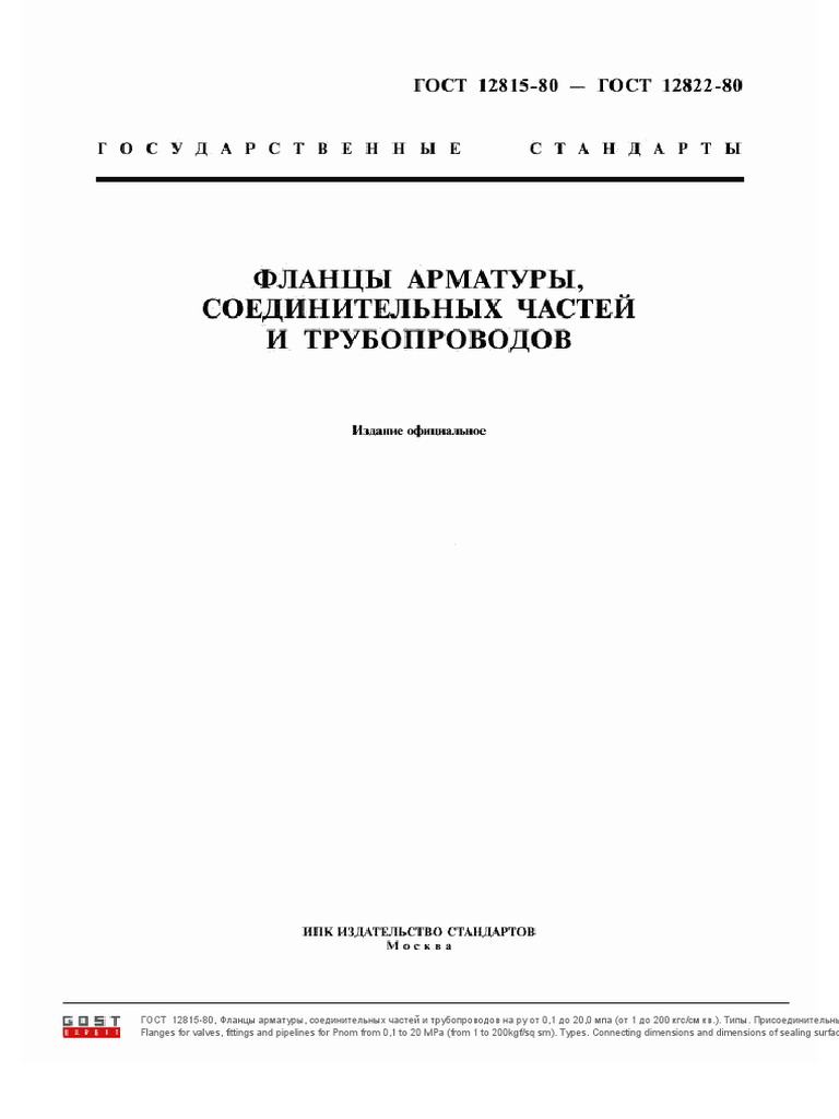 Gost 12815-80 | PDF | Hydraulic Engineering | Plumbing