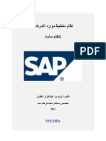 SAP Book Arabic