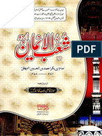 Shuab Ul Iman Urdu Vol 1 by Imam Bayhaqi