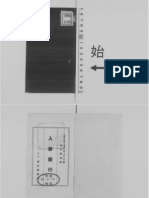 入菩薩行 - 河口慧海 Nyu bosatsu gyo, trans. by KAWAGUCHI Ekai