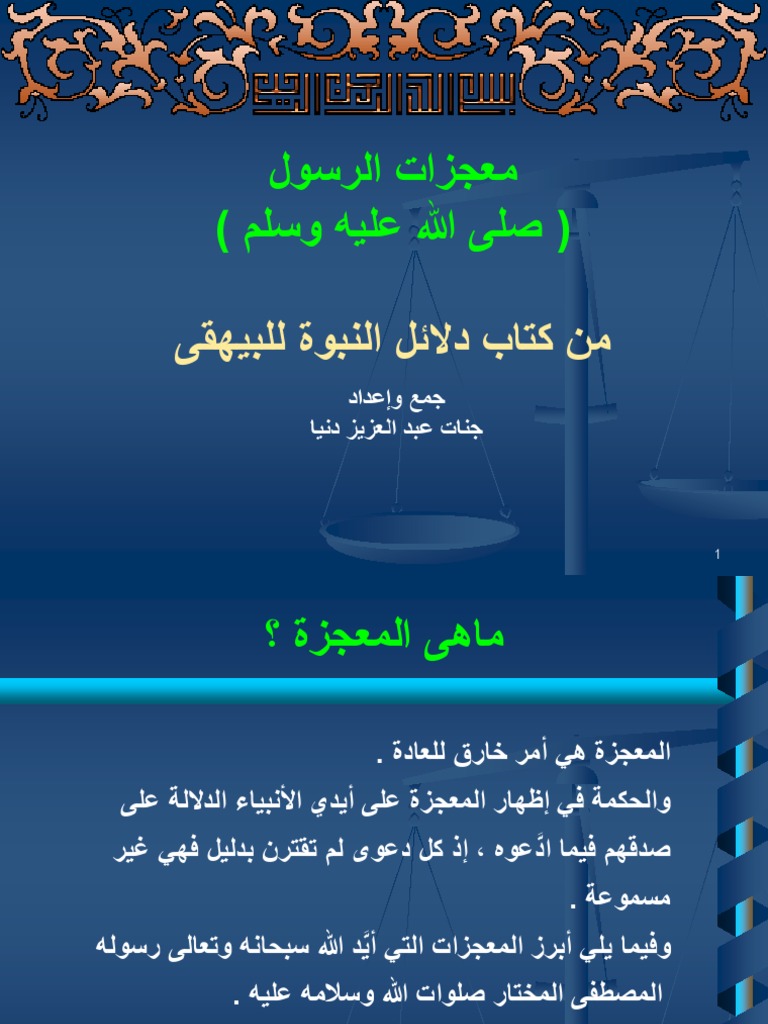 معجزات الرسول Pdf