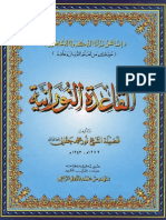 القاعده النورانيه - محمد نور حقانى (تجويد)