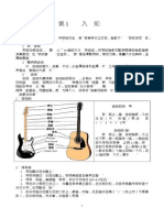 吉他基础教程入门知识