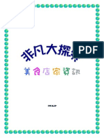 3495721 非凡電視的美食餐廳資料 PDF