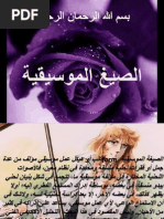 4 الصيغ الموسيقية وانواعها-.