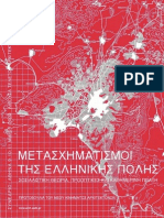 1ο Συνέδριο, Νεο Κίνημα Αρχιτεκτόνων: ΜΕΤΑΣΧΗΜΑΤΙΣΜΟΙ ΤΗΣ ΕΛΛΗΝΙΚΗΣ ΠΟΛΗΣ