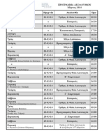 ST Sophia London March Timetable