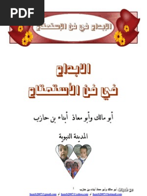 الابداع في فن الاستماع PDF 