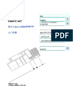 Simatic Net: 用于工业以太网的NCM S7 入门手册