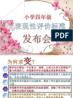 小学校内评价发布会 