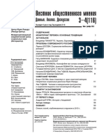 "Вестник общественного мнения" № 3-4 (116) за 2013 год