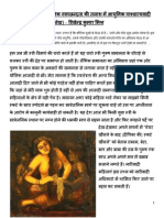 वैदिक परिप्रेक्ष्य और यौनिक स्वच्छ्न्दता की तलाश में आधुनिक पाश्चात्यवादी नारी कुंठा- शिवेन्द्र कुमार मिश्र