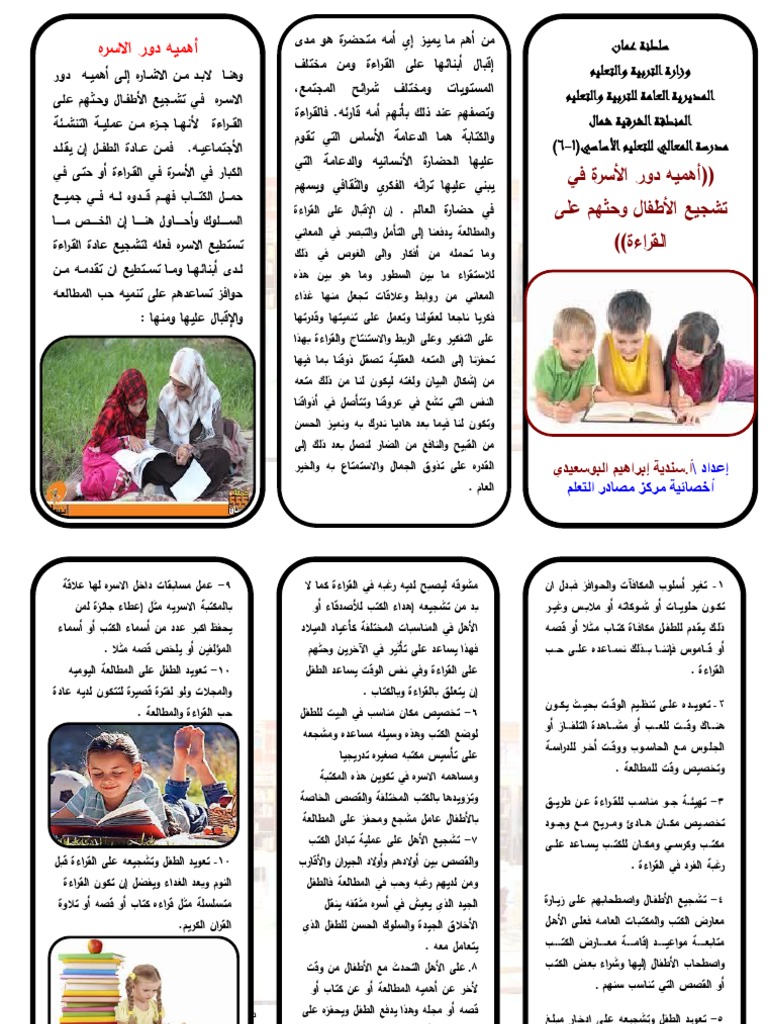 أهميه دور الأسرة في تشجيع الأطفال وحثهم على القراءة