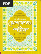 Tirmizi Shareef (With Bangla Translation) Page 001-440 