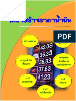 KM OilPriceStructure