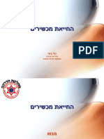 החיאת מכשירים