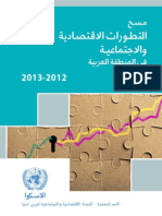 مسح التطورات الاقتصادية والاجتماعية في المنطقة العربية 2012 - 2013