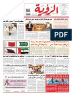 Alroya Newspaper 06-03-2014 New