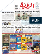 Alroya Newspaper 07-03-2014
