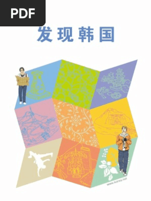 Let S Go Korea Chinese Pdf