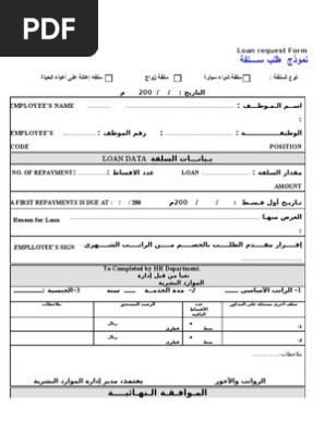 نموذج طلب سلفة راتبloan Request Form