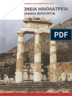 Απολλώνεια Ηλιολατρεία Δελφική Ιερουργία Ι.Χαραλαμπόπουλος