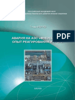 АВАРИЯ НА АЭС «ФУКУСИМА-1»: ОПЫТ РЕАГИРОВАНИЯ И УРОКИ