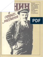 Ленин в сердцах миллионов